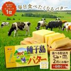 種子島 バター 200g