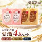 創業1914年マルカワみそ 甘酒4点セット