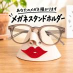 ぷっくり唇の淑女のメガネスタンドホルダー