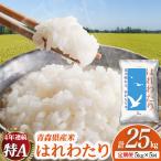 新米 産米 はれわたり 5kg