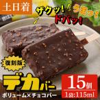 No.1408-B 土日着 デカバー 計15本