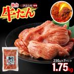 仙台牛たん伊達な味 味噌 250g×7パック