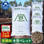 木質ペレット ペレットストーブ燃料 40kg