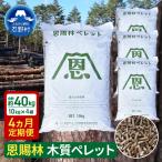 木質ペレット ペレットストーブ燃料 40kg