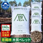 木質ペレット ペレットストーブ燃料 40kg