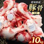 豚骨 丸骨 10kg