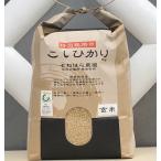 そねはら農園 特別栽培米こしひかり 玄米5kg