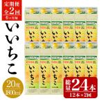 いいちこ 20度 パック 総量24本 1800ml×12本×2回