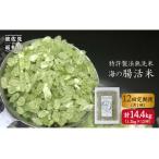 特許製法の無洗米 海の腸活米 1.2kg×12回