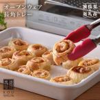 食器 グラス 大皿 波佐見焼 オーブンウェア