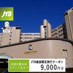 白浜古賀の井リゾート&スパで使える JTB施設
