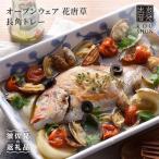 オーブンウェア 花唐草 長角トレー グラタン皿