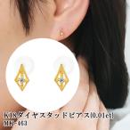 K18ダイヤスタッドピアス 0.01ct