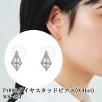 Pt900ダイヤスタッドピアス 0.01ct