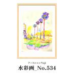 水彩画_No.534 ALO0036