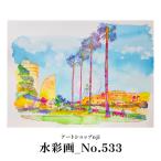 水彩画_No.533 ALO0035
