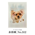 水彩画_No.512 ALO0028