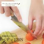 風味絶佳 ECHIZEN ペティN~職人による名入れ付~