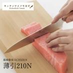 風味絶佳 ECHIZEN 薄引N~職人による名入れ付~