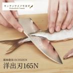 風味絶佳 ECHIZEN 洋出刃N~職人による名入れ付~