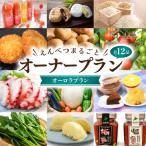 えんべつまるごとオーナープラン
