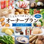 えんべつまるごとオーナープラン