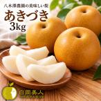 あきづき 3kg