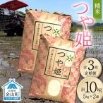令和8年産 つや姫 10kg