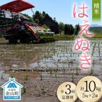 令和8年産 雪若丸 精米 10kg