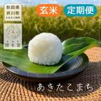 令和8年産 新米 米 あきたこまち 白米 10kg