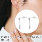 Pt900スウィングダイヤピアス 0.18ct