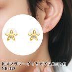 K18フラワーダイヤピアス 0.02ct
