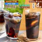 珈琲 コーヒー 水出し珈琲 まろやかこくブレンド 4袋