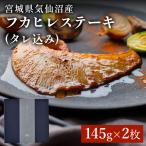 フカヒレステーキ
