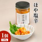 ほや塩辛1個