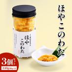 ほやこのわた3個