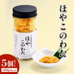 ほやこのわた5個