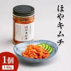 ほやキムチ1個