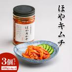 ほやキムチ3個