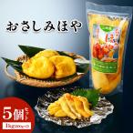 おさしみほや5個