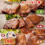 仙台名物 味の牛たん喜助 牛たん詰合せ しお味