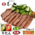 仙台名物 味の牛たん喜助 牛たん詰合せ しお味