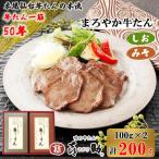 仙台名物 味の牛たん喜助 まろやか牛たん詰合せ