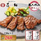 仙台名物 味の牛たん喜助 職人仕込牛たん詰合せ