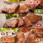 仙台名物 味の牛たん喜助 牛たん詰合せ しお味155g×2