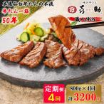 仙台名物 味の牛たん喜助 職人仕込 牛たんしお味 計3.2kg
