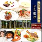 お食事券 3,000円分
