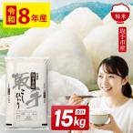 令和8年産 コシヒカリ 精米 15kg