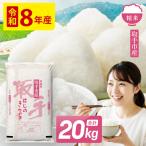 令和8年産 にじのきらめき 精米 20kg