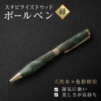 ボールペン 木製ボールペン 文房具